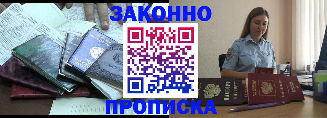 прописка для работы в Нарьян-Маре